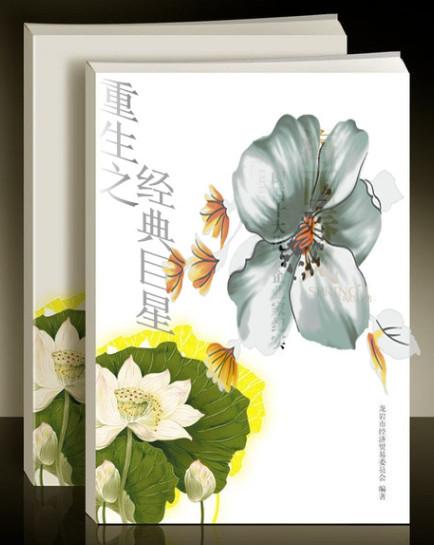 重生之经典巨星最新章节更新列表