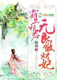霸爱邪君 羽昕