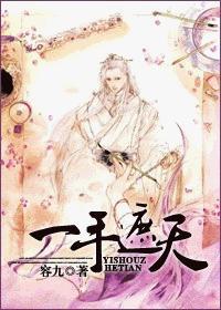 一手遮天一手捶地男主是谁
