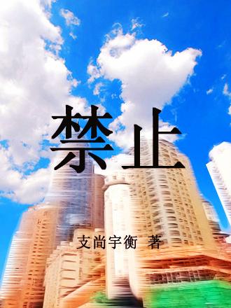 禁止乱扔垃圾 英文