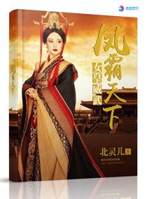 凤霸天下女尊免费阅读