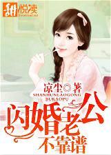 闪婚老公宠不够
