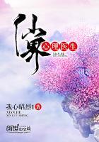 我修仙界心里医生
