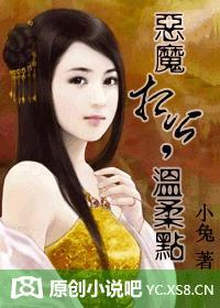 恶魔与公主