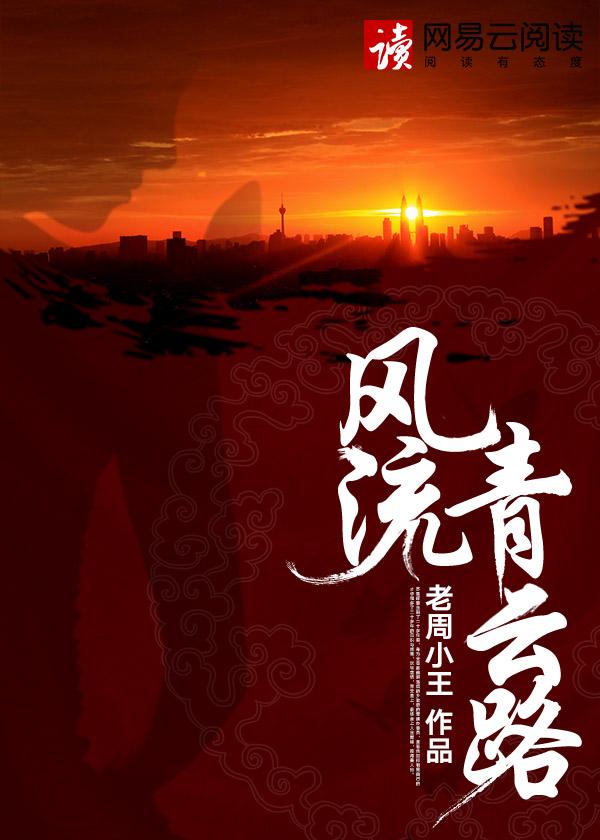 清风流云下一句