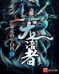 龙语者歌词