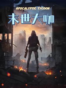末世大巴