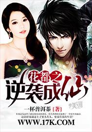 花都逆袭女神系统txt