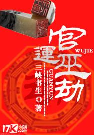 官运怎么样