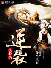 科举逆袭文