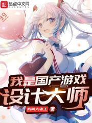 主角是游戏设计师