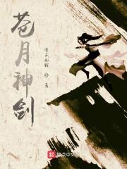 苍月 完美结局