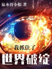 我抓住了我的未来