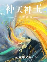补天用的石头