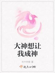 大神想让我吃掉接档