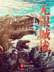 无限城建