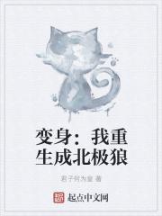 主角重生成北极熊的