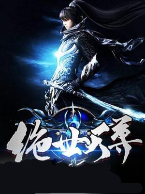 绝世天尊等级划分