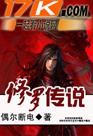 修罗传说h51王武第一版