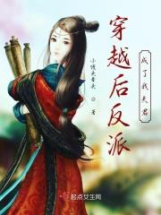 穿越后变成反派