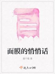 面膜情话
