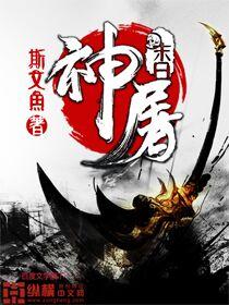 末日尸神全集