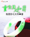 重生之美人如玉宗政御
