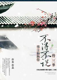 男主总在跟狗争宠