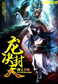 封天龙帝