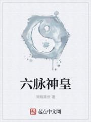 六脉神剑下一句是什么