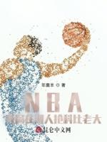 开局成为湖人老板