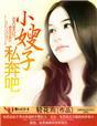 小嫂子演员名字