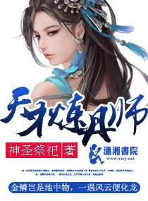 天才炼丹师暴王的蛇蝎后