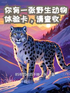 野生动物之旅