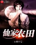 农村的仙家是怎么回事
