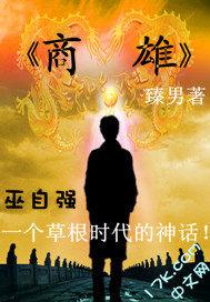 商雄军