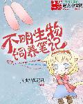 不明生物长啥样