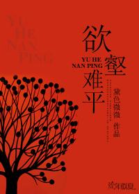 欲壑难平鬼见愁