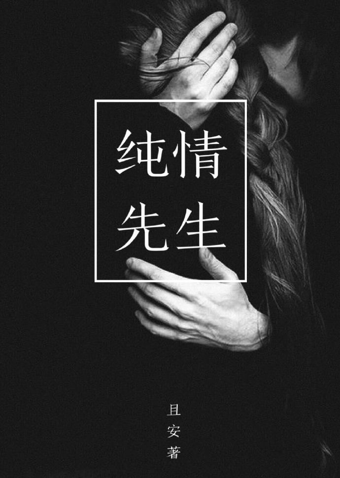纯情tyt