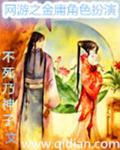 网游金庸角色扮演系统