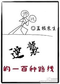 逆袭线k