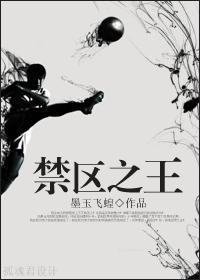 足球禁区里面的小区