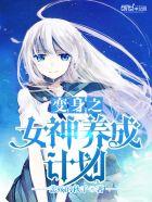 变身女神完结