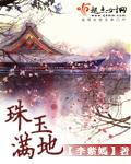珠玉是什么意思