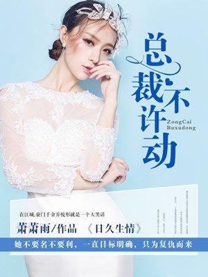 总裁不许动免费