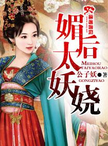 太后也妖娆