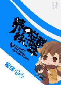 养只总裁好过年txt盘