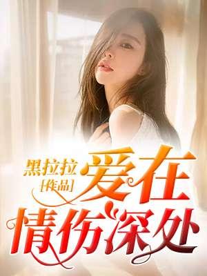 爱在情天
