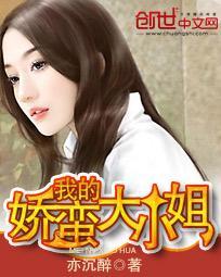 我的娇蛮大小姐免费观看