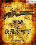 网游之魔法火枪手